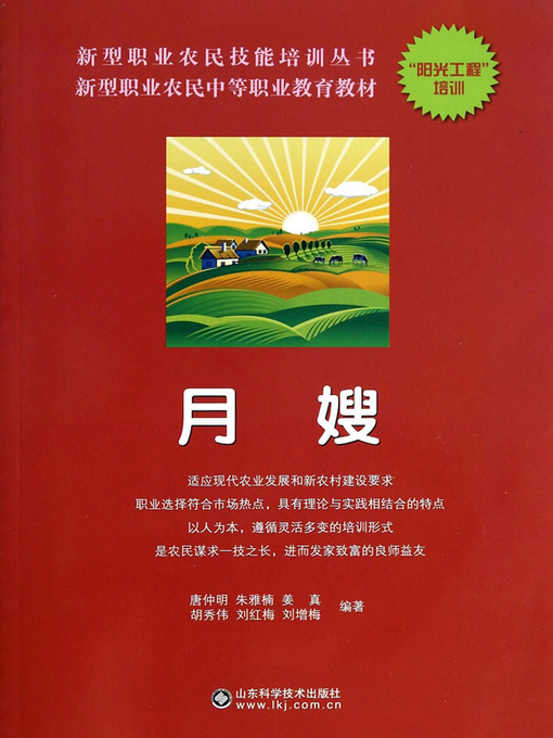 Cover image for 月嫂 (A Guidebook for Chinese Nannies)